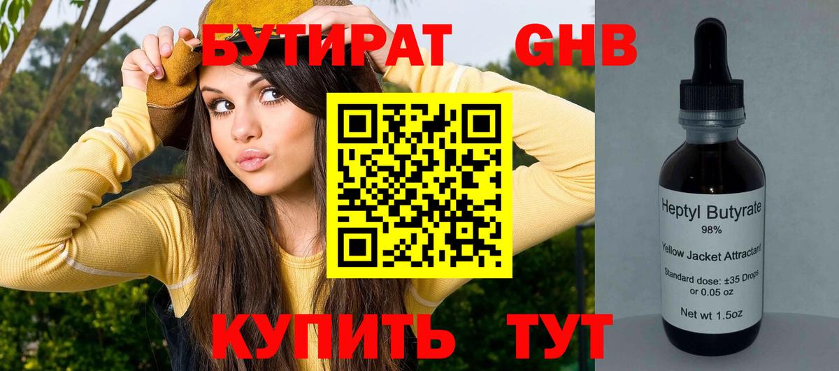 БУТИРАТ  Бутират оксана  Вход с VPN  Бахчисарай 