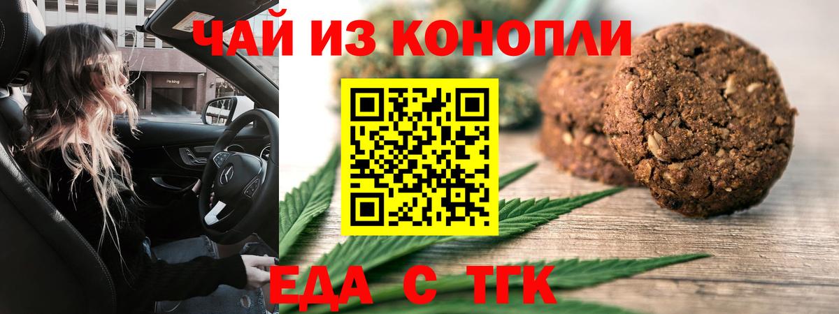 Еда ТГК конопля  Вход с VPN  Бахчисарай 
