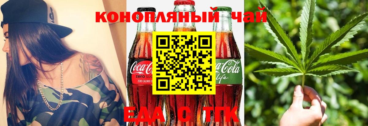 Еда ТГК конопля Бахчисарай
