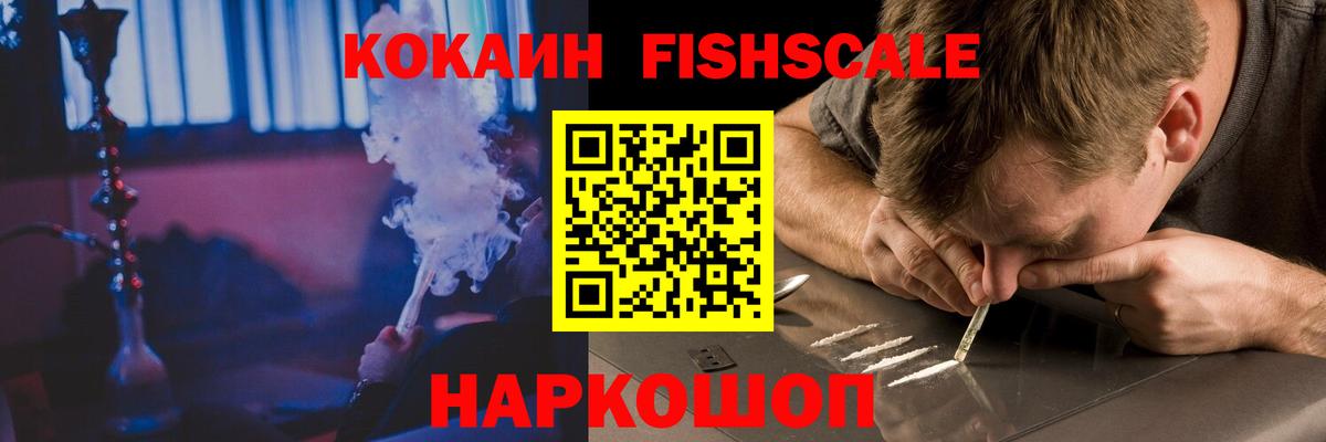 Cocaine FishScale Бахчисарай