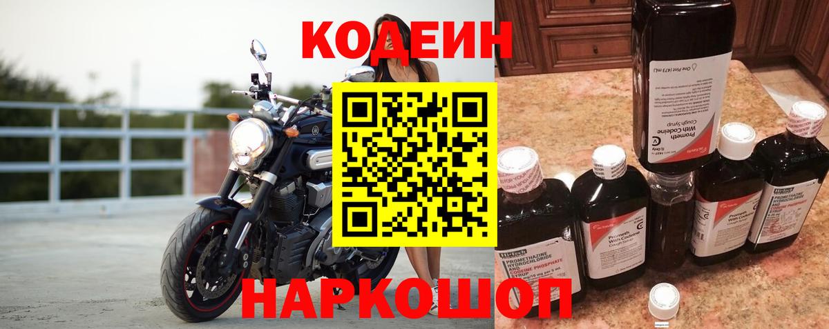 Кодеин напиток Lean (лин)  как найти наркотики  Вход с VPN  Бахчисарай  Кодеин напиток Lean (лин) 