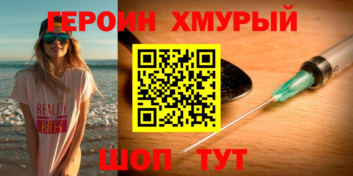 Героин  Вход с VPN  Бахчисарай  ГЕРОИН Афган 