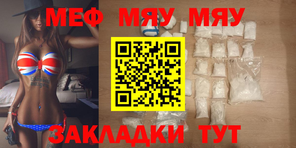 Меф мяу мяу Бахчисарай