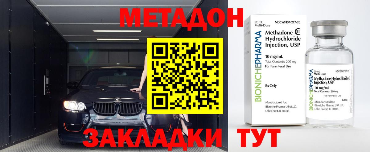 МЕТАДОН methadone  Вход с VPN  Бахчисарай 