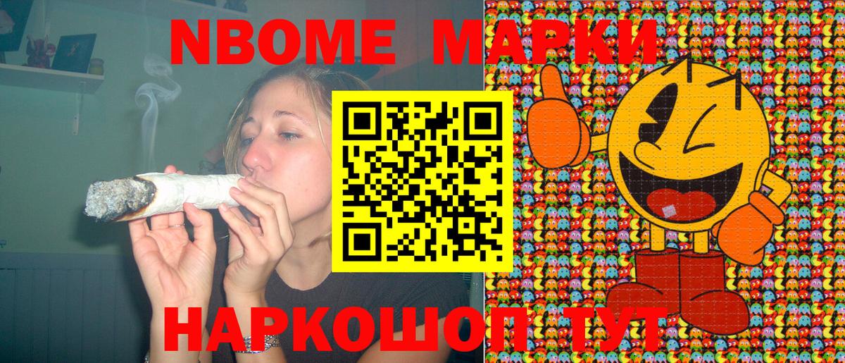 Марки NBOMe 1500мкг Бахчисарай